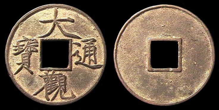 CHINA NORTHERN SONG DYNASTY - Classical Numismatics Discussion - Members' Coin Gallery