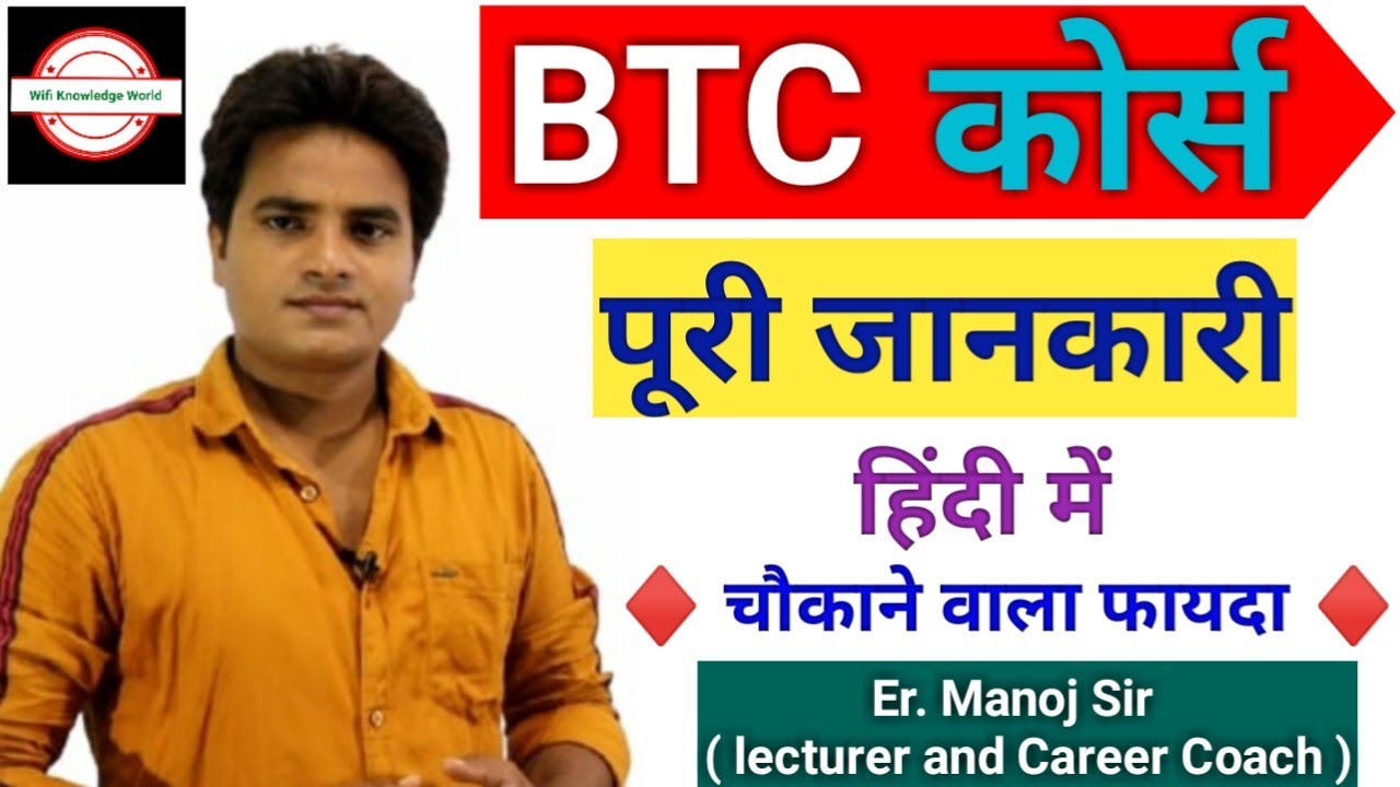 BTC(coinmag.fun) Course Details - Admission, Fees, Eligibility