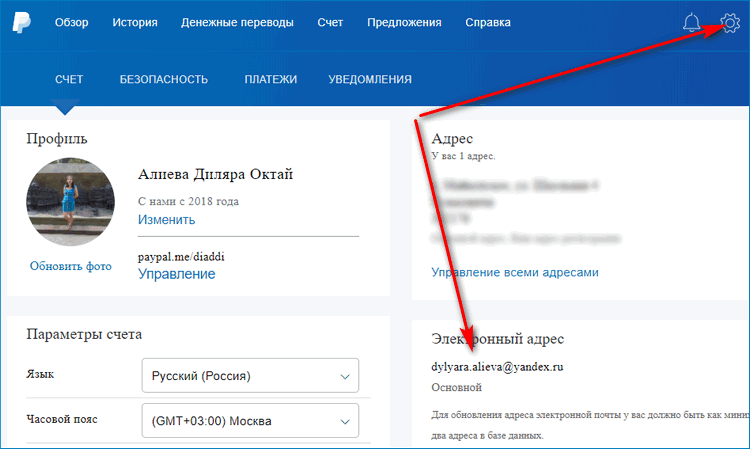 Какой у меня номер счета PayPal? | PayPal RU