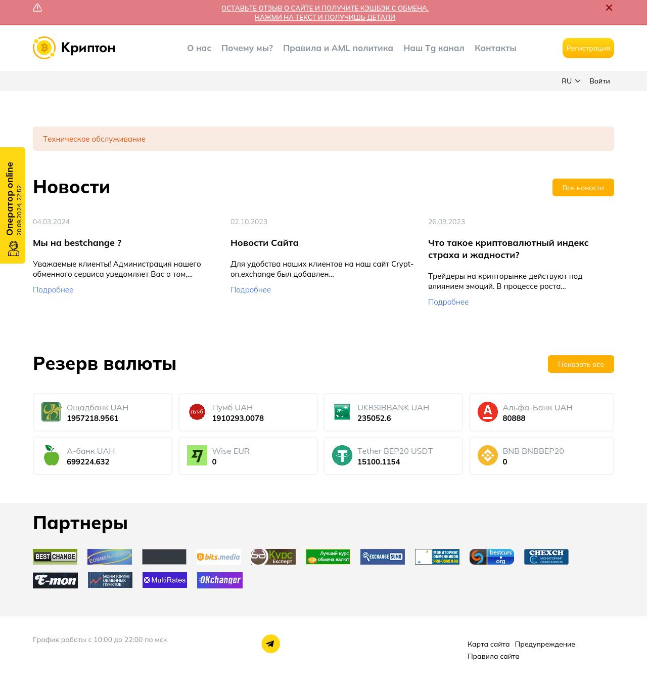 Мониторинг обменников - продать, купить или обменять криптовалюту!