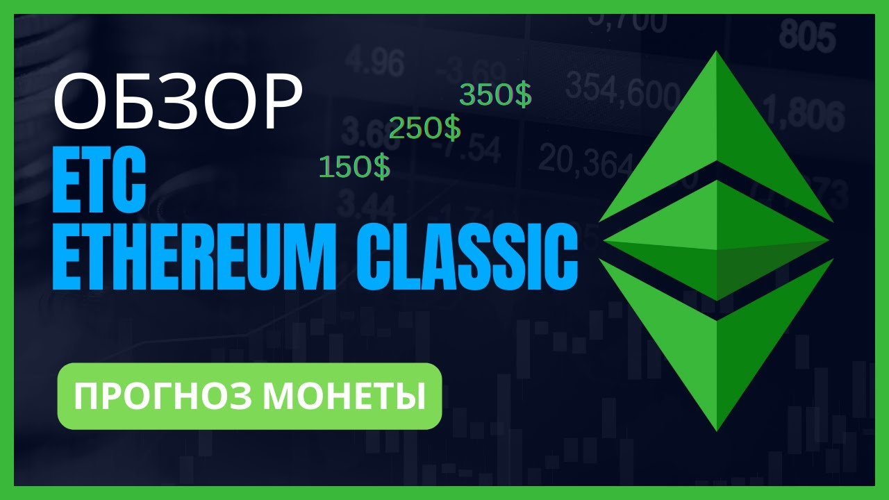 Ethereum Classic (ETC) Price Prediction , , 