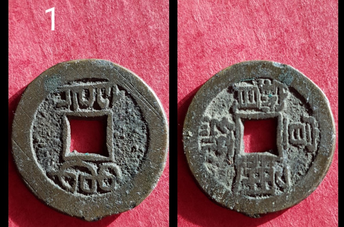 China Cash Coins Identification (Id: 17thth Century Qing Dynasty). - Coin Community Forum