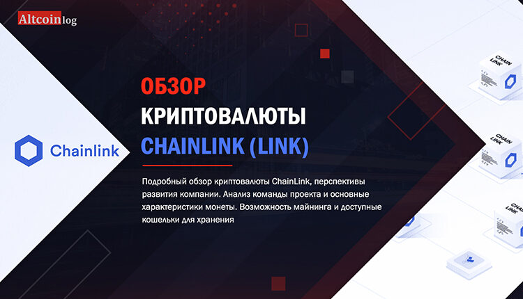 ChainLink Review: LINK Potential? Everything You NEED to Know