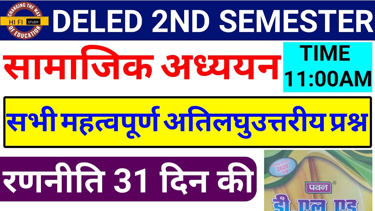 deled 2nd semester exam date » DELED RESULT 