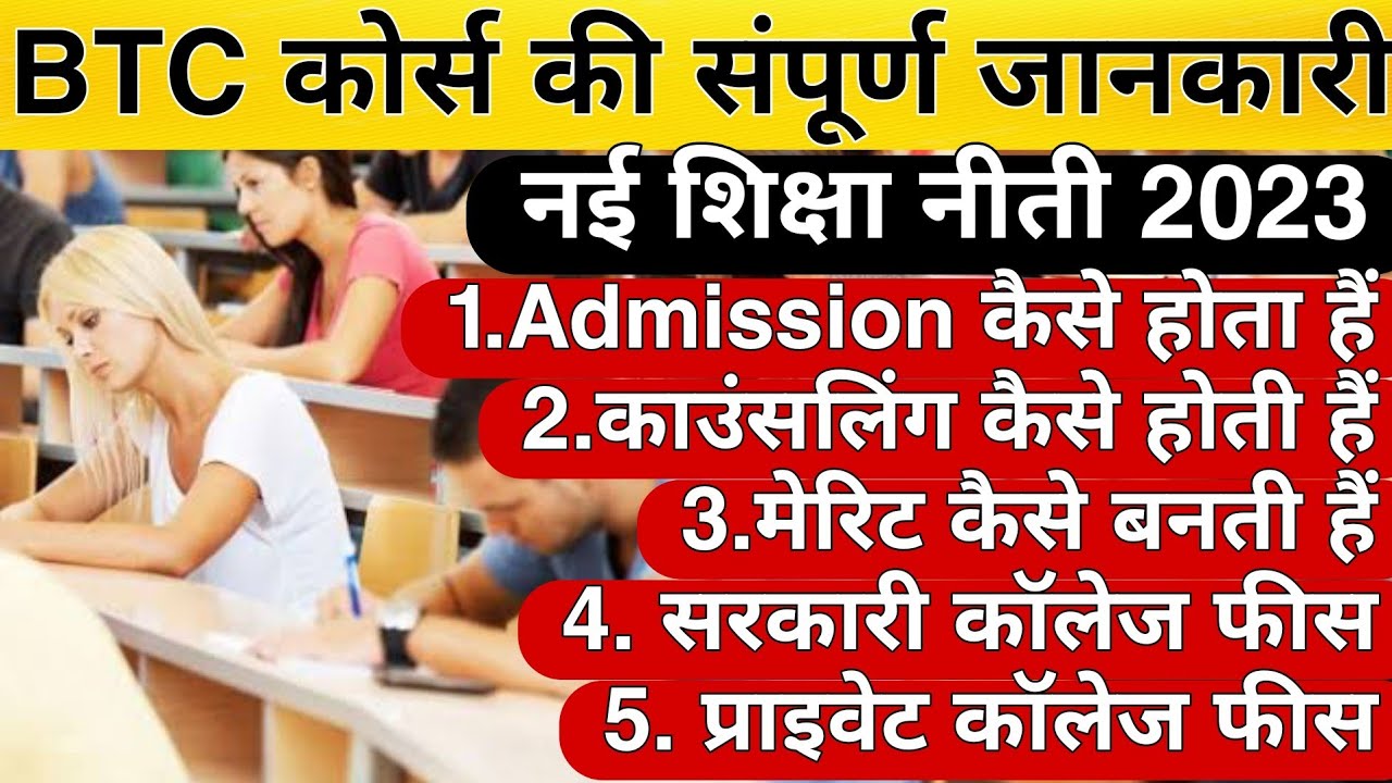 Basic Teacher Certificate (BTC) Course Admission, Fees, Eligibility, Syllabus, Jobs & Salary