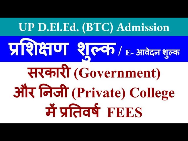 BTC Course: Full Form, Course Details, Admission, Eligibility, Fees