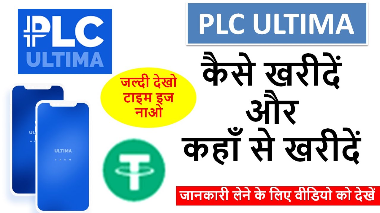 Plc Ultima Price Today IN | PLC-ULTIMA to INR live, Charts, Market Cap, News - Sahi Coin