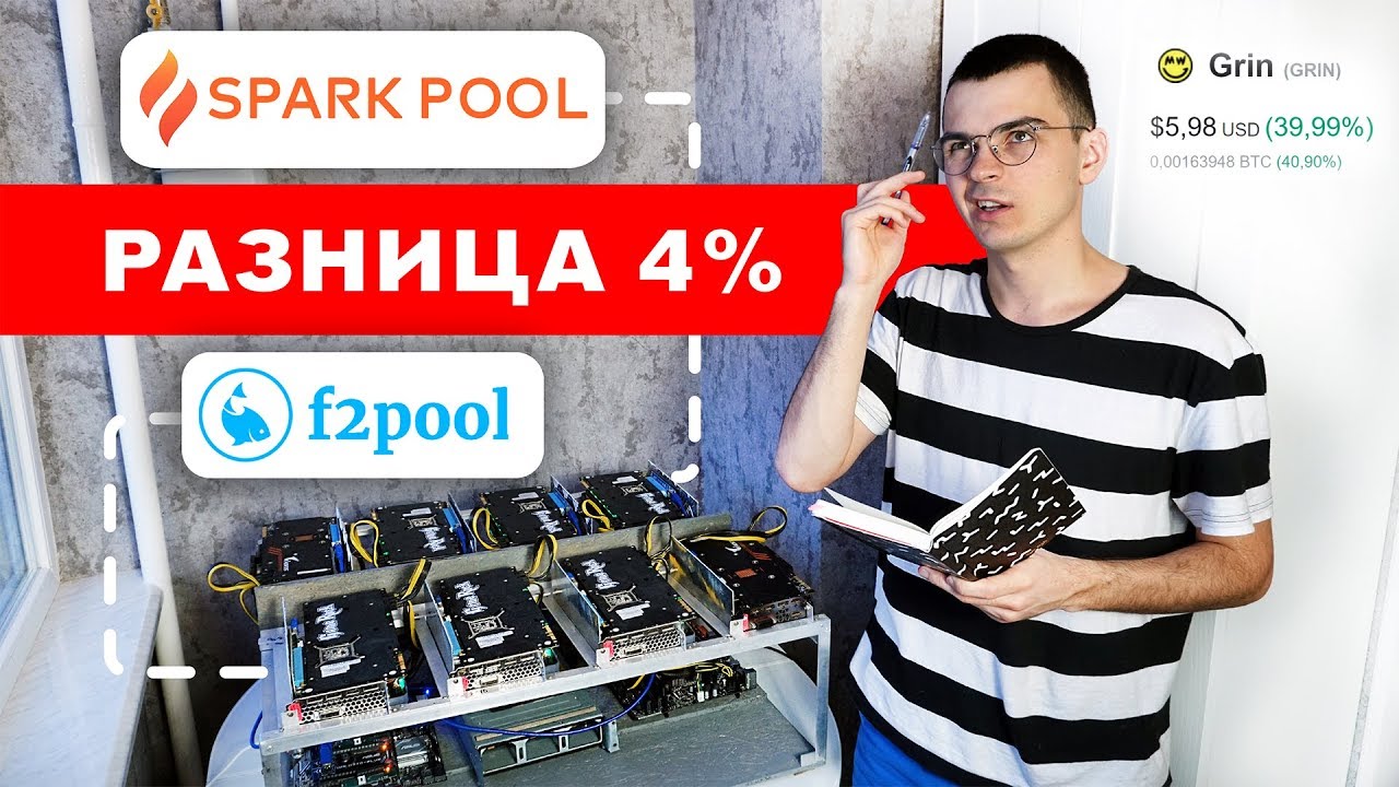 SparkPool launched Grin C32 Pool - Mining - Grin