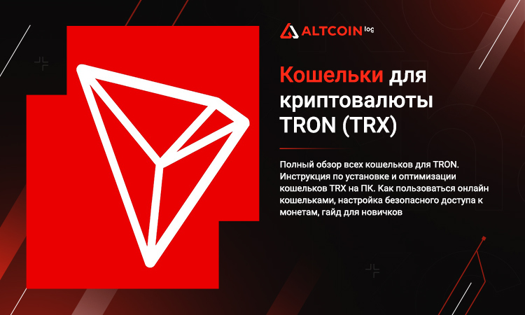 TronLink Wallet | Trusted by over 10,, users worldwide